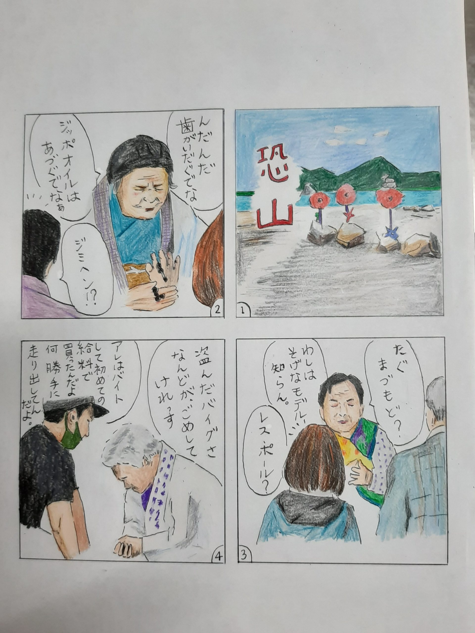 樋口漫画