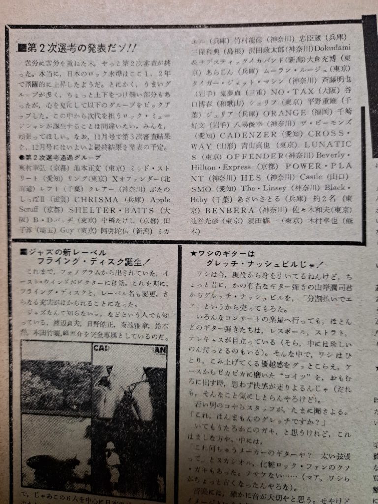 1977年ギター雑誌