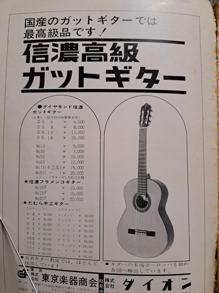 信濃ギターカタログ