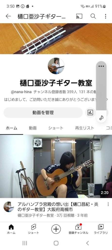 樋口亜沙子ギター教室YouTubeチャンネル